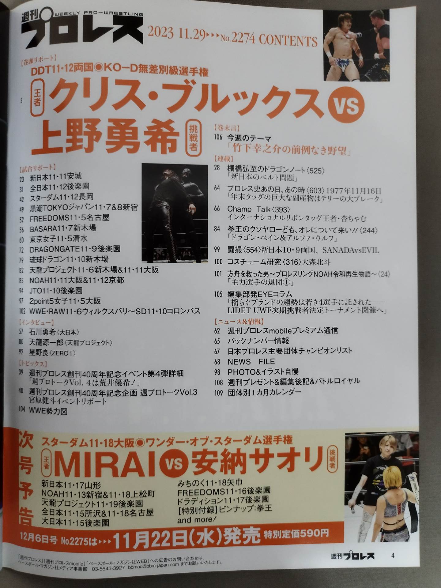 週刊プロレス2274