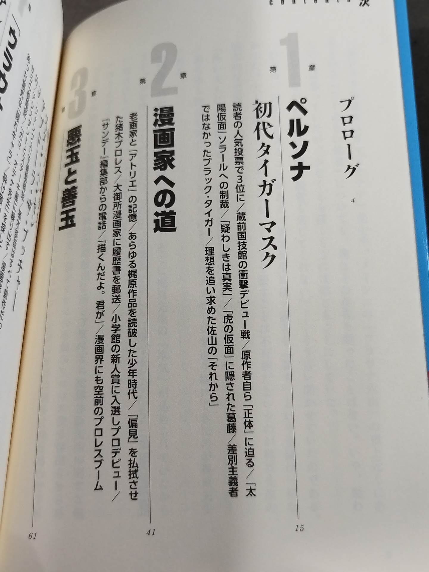 "Pro Wrestling Superstar Retsuden" Secret Record