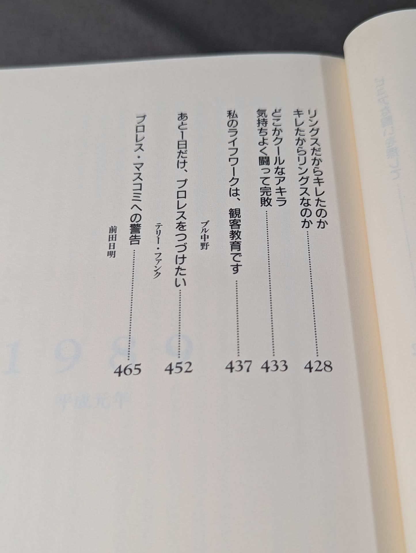 デケード プロレスラー100人の証言集(下)