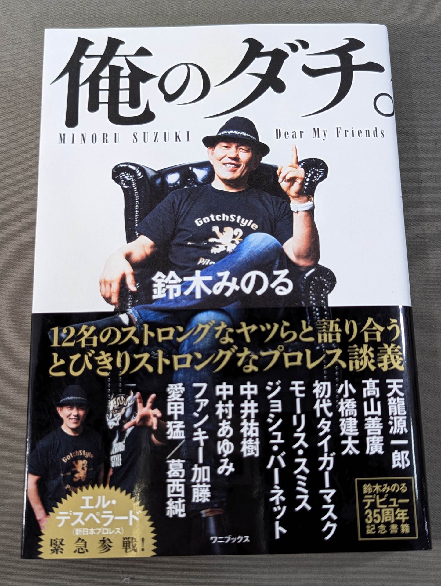 【直筆サイン入り】俺のダチ。