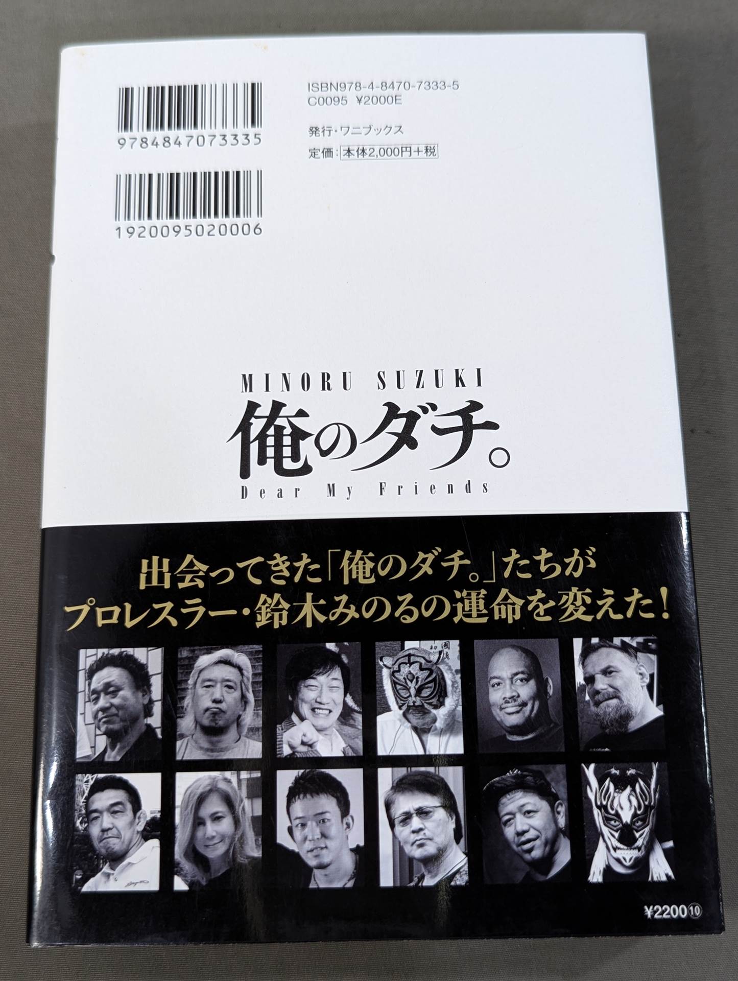 【直筆サイン入り】俺のダチ。
