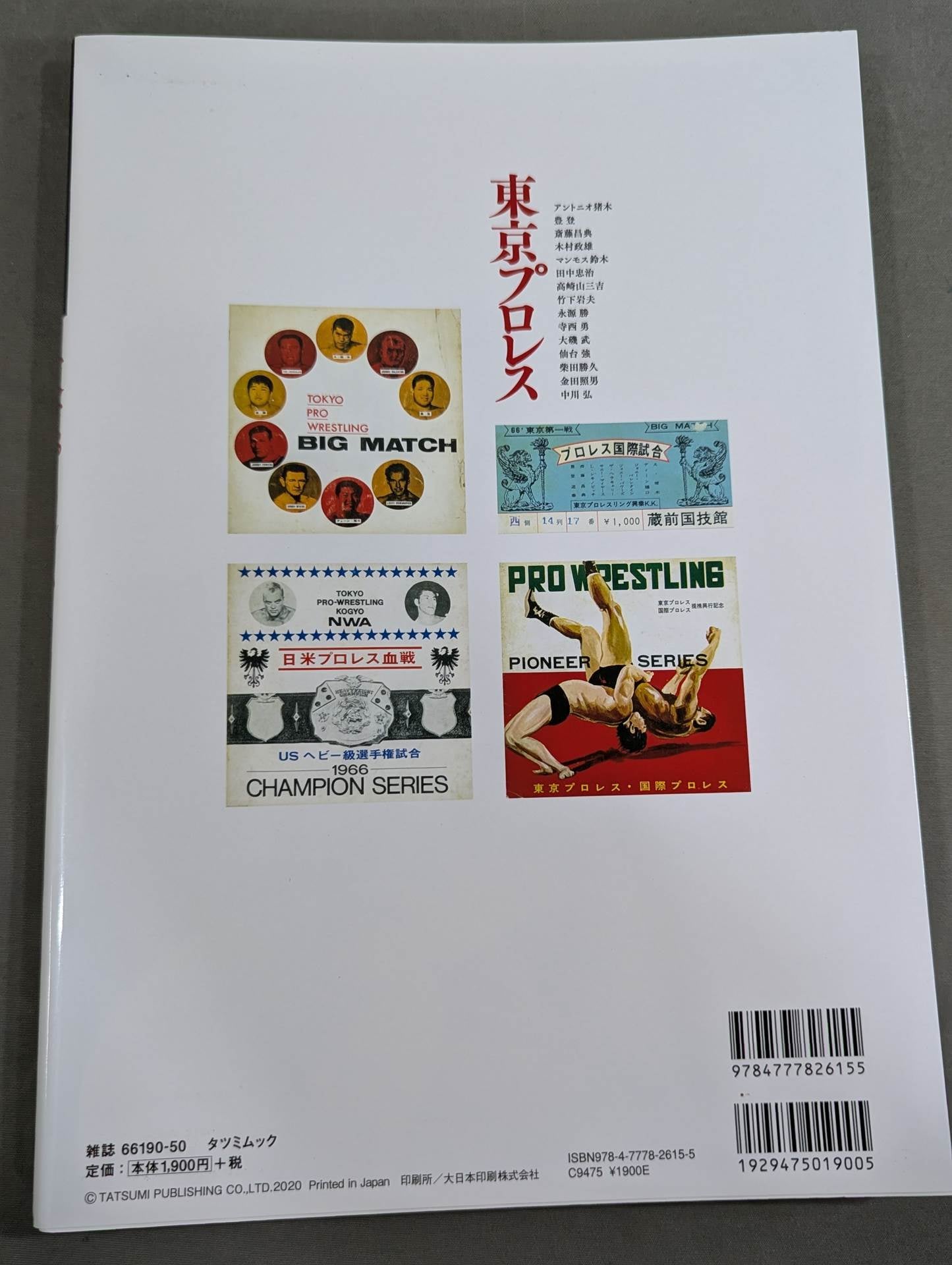 Tokyo Pro Wrestling G SPIRITS ARCHIVES vol.2