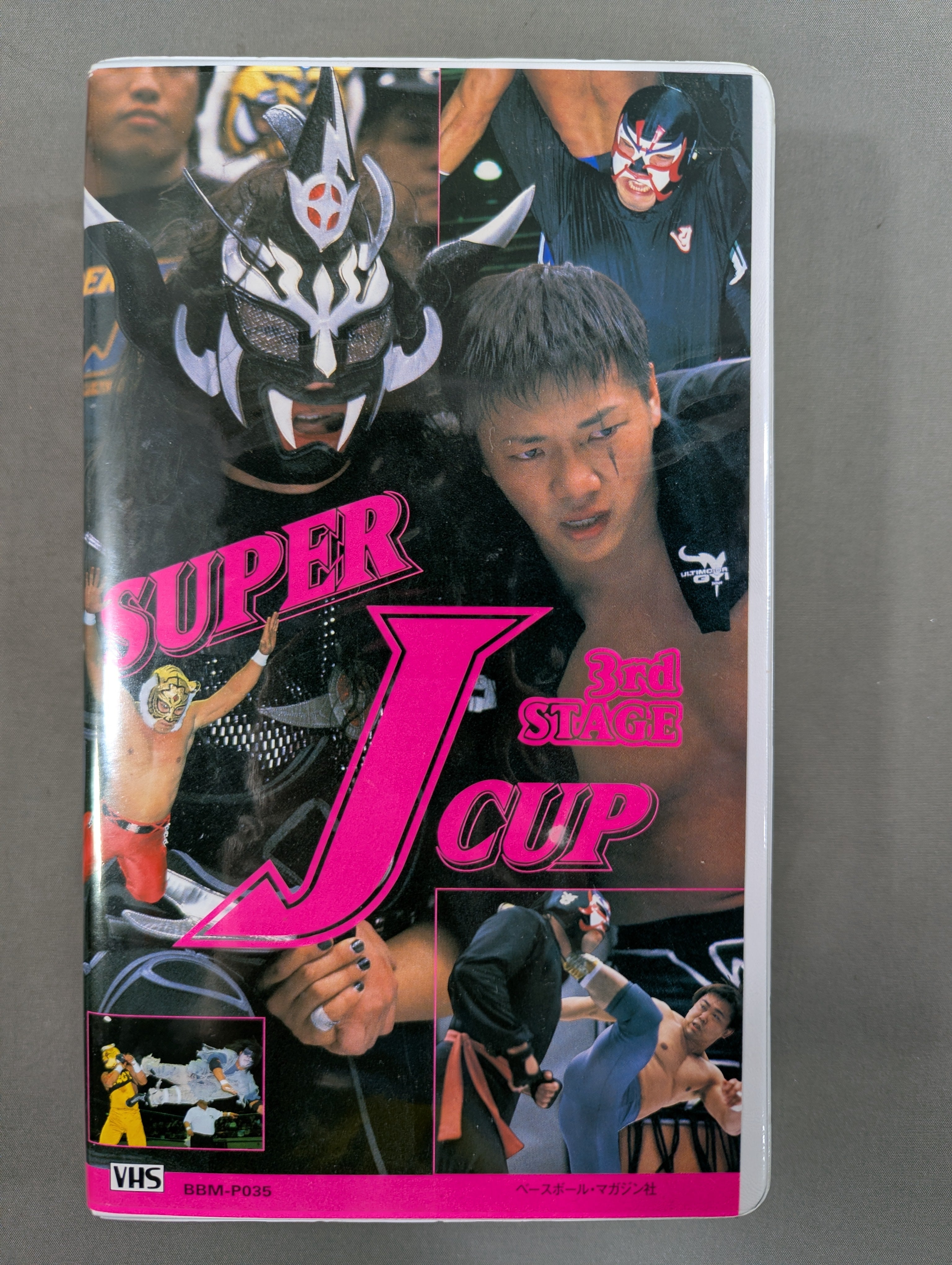 SUPER J CUP 3rd STAGE 週刊プロレスビデオ増刊 Vol.35 – 闘道館