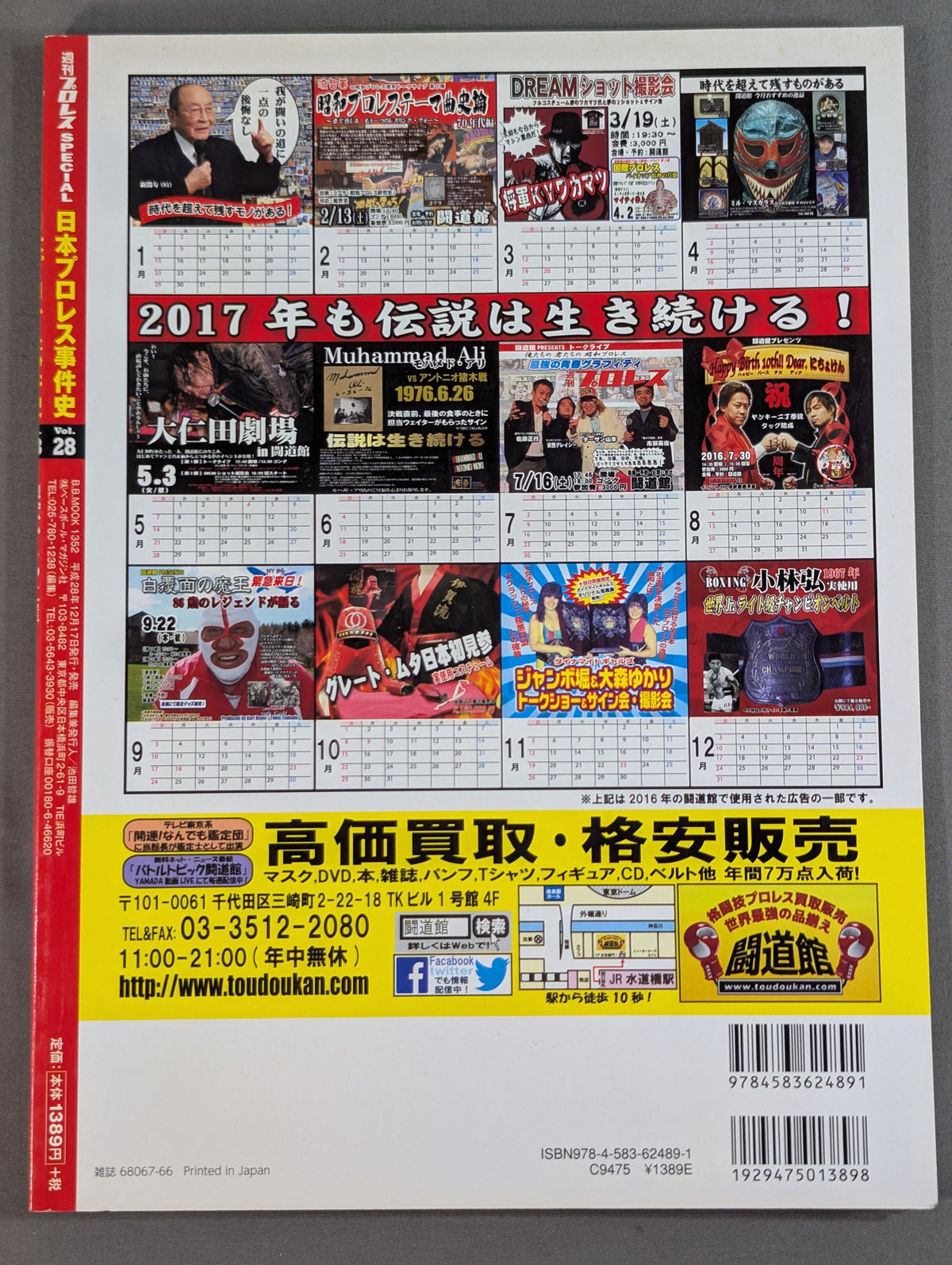 日本プロレス事件史 Vol.28 地獄からの生還
