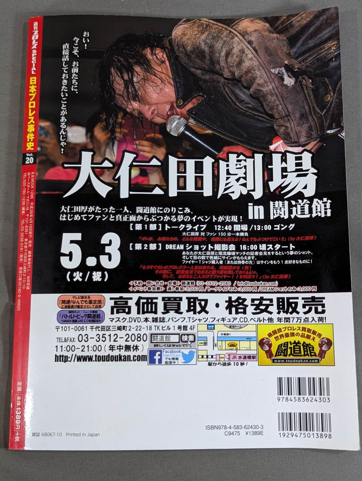 日本プロレス事件史 Vol.20 入団・退団