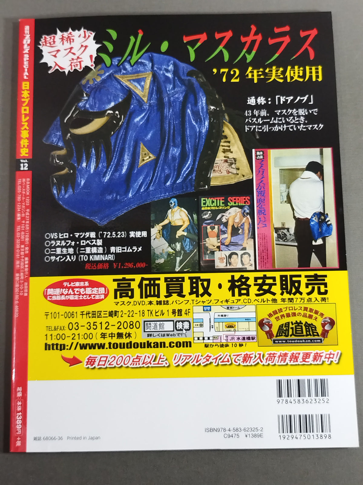 日本プロレス事件史 Vol.12 団体の”誕生、消滅、再生