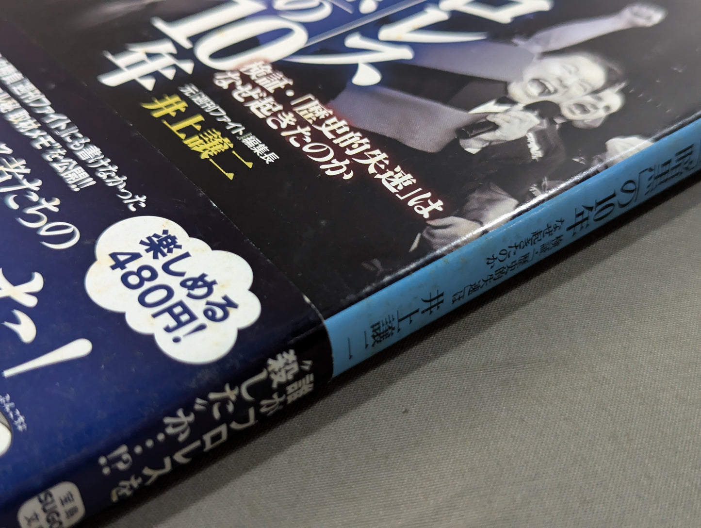 Pro Wrestling's 10 years of "darkness" Verification and why did the "historical stall" occur?