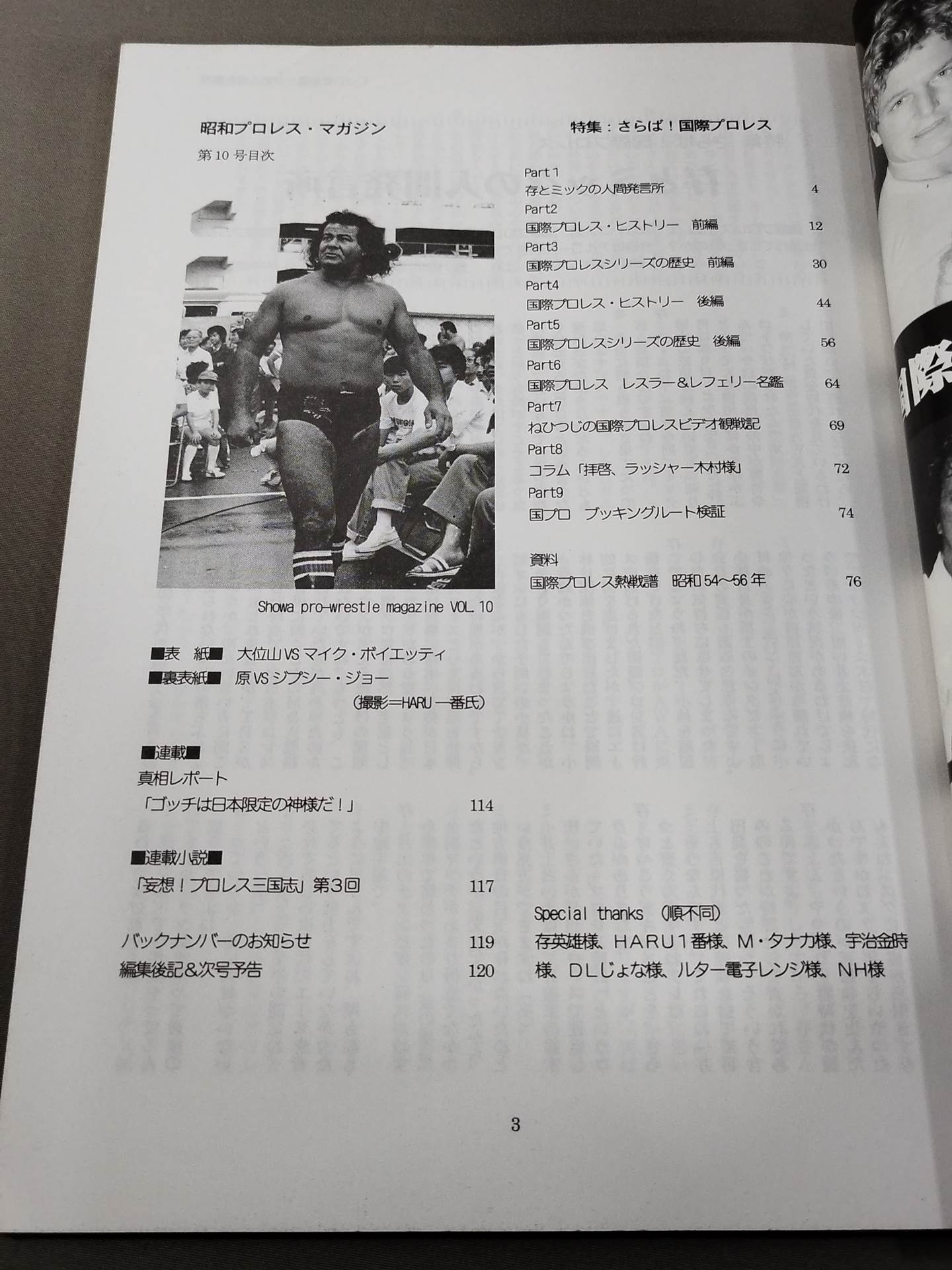 ミック博士の昭和プロレスマガジン第10号 ★特集 さらば、国際プロレス!★