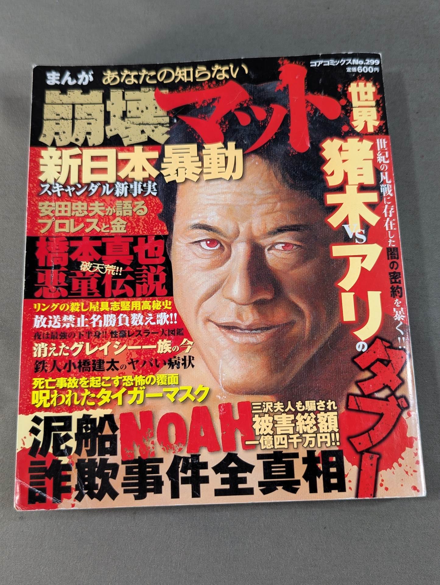 まんが あなたの知らない崩壊マット世界