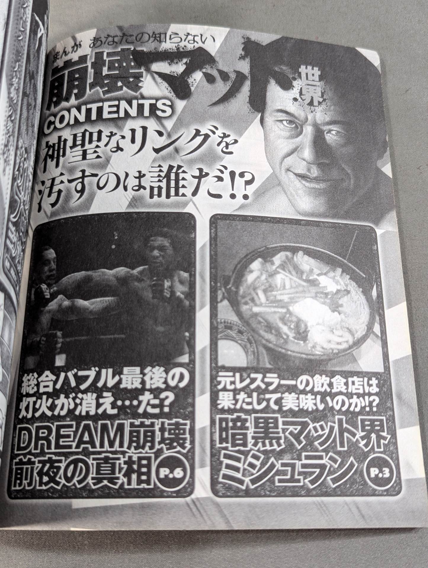まんが あなたの知らない崩壊マット世界