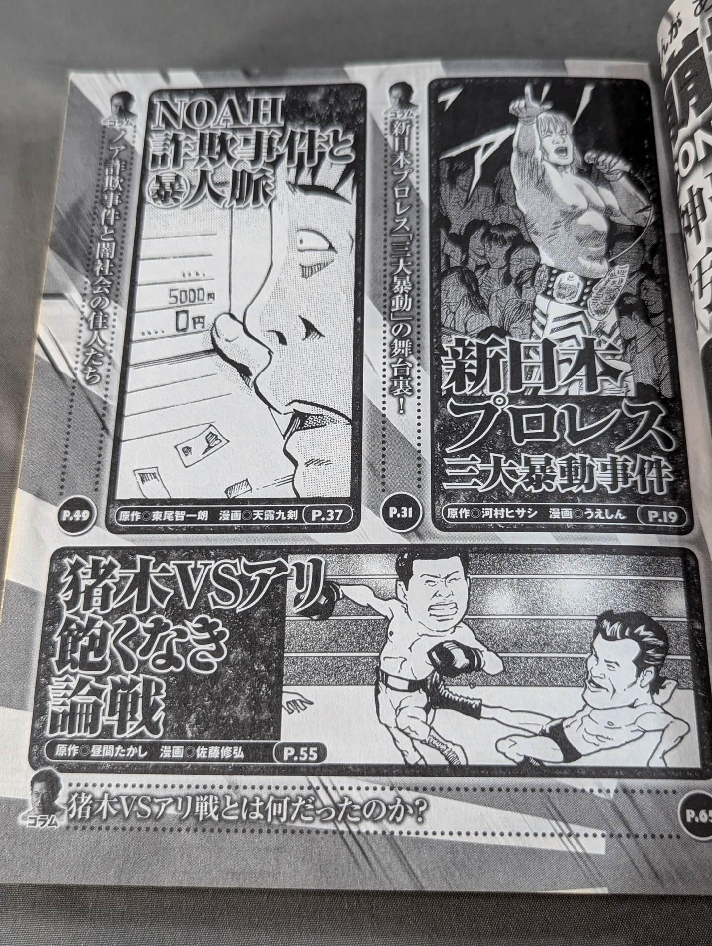 まんが あなたの知らない崩壊マット世界