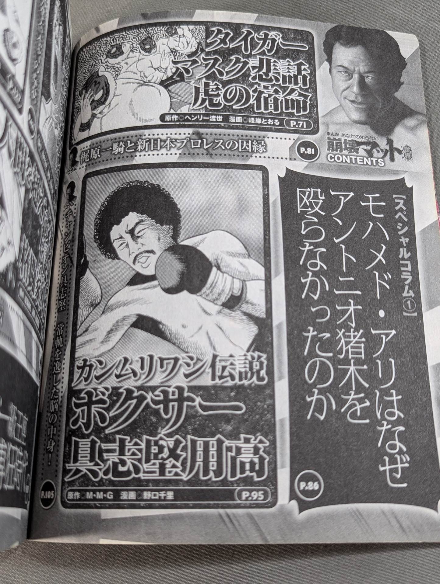 まんが あなたの知らない崩壊マット世界