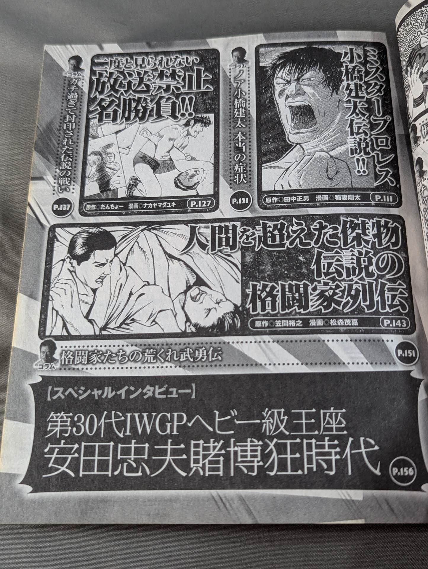 まんが あなたの知らない崩壊マット世界