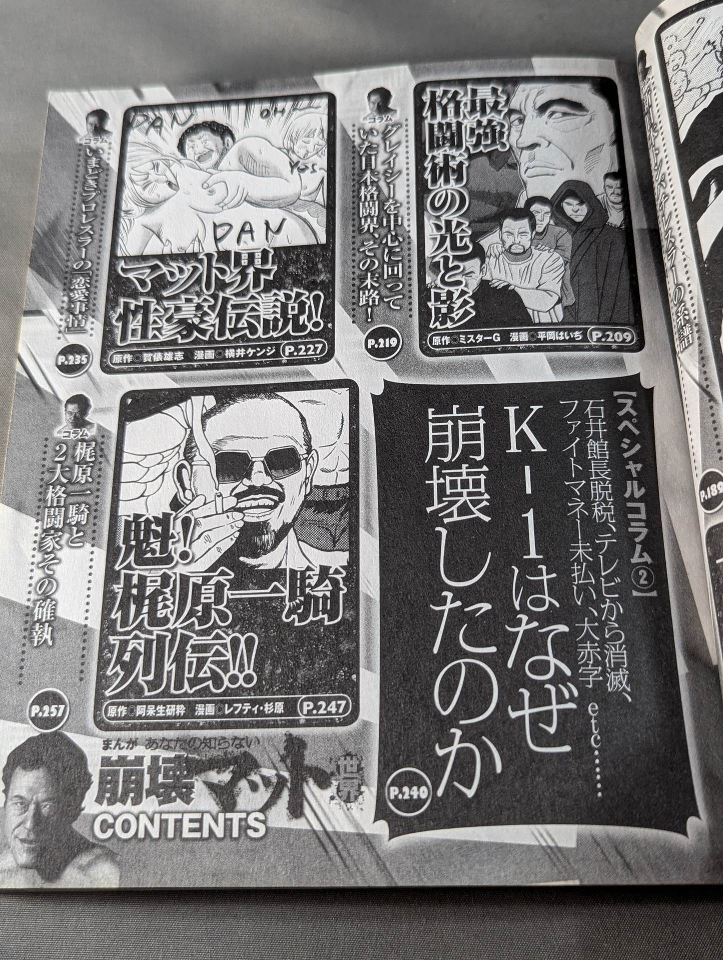 まんが あなたの知らない崩壊マット世界