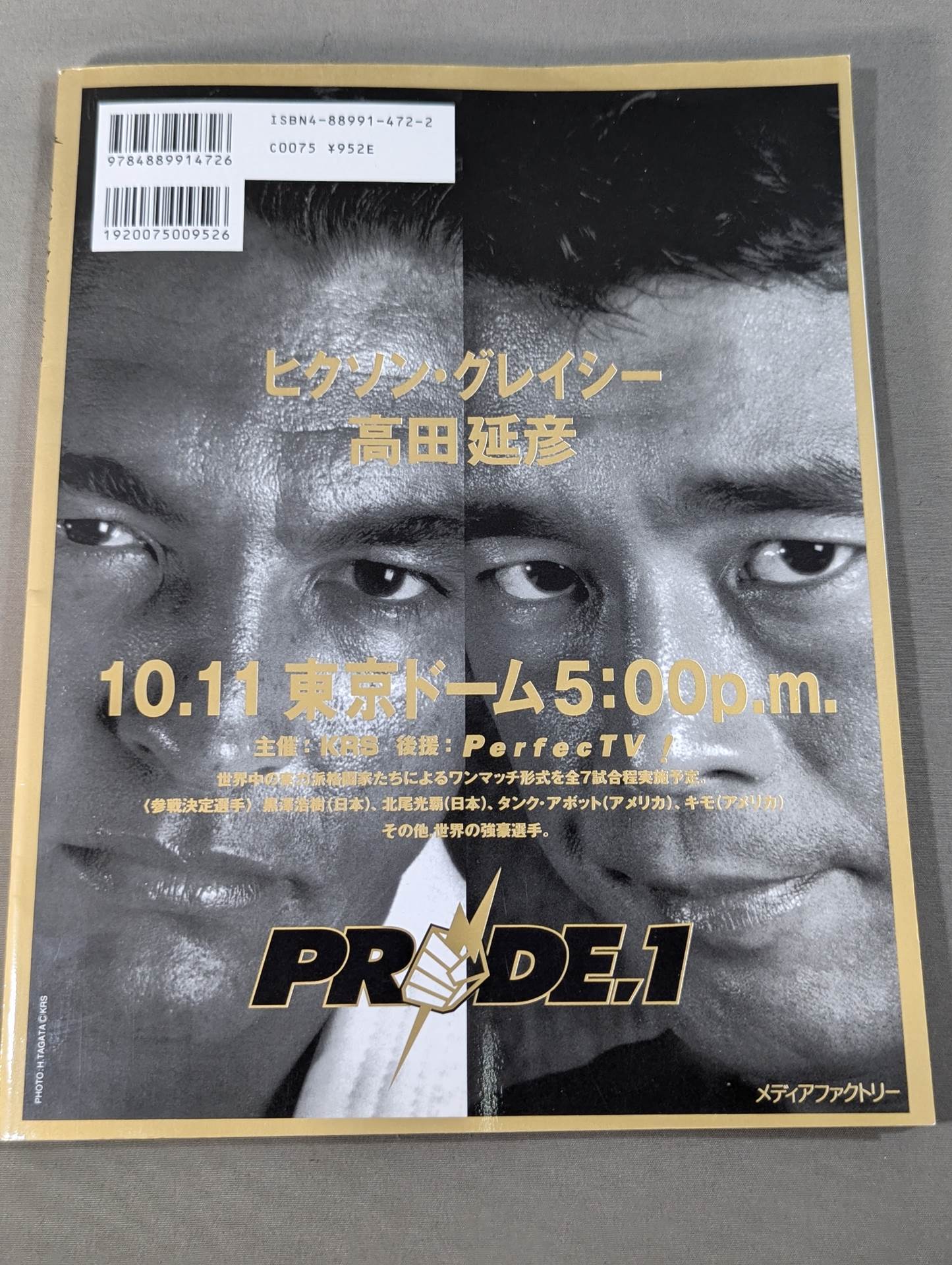 完全保存版 PRIDE.1 プライド・ワン オフィシャルガイドブック