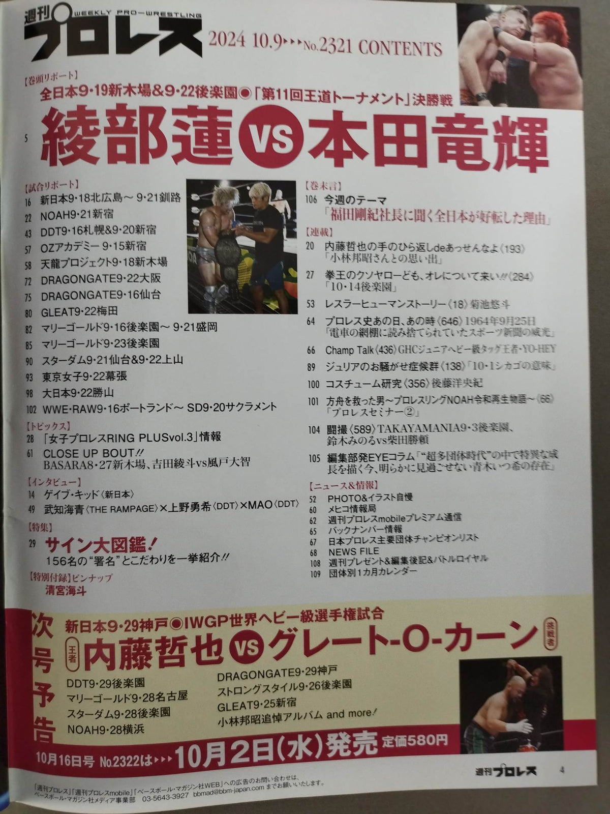 週刊プロレス2321