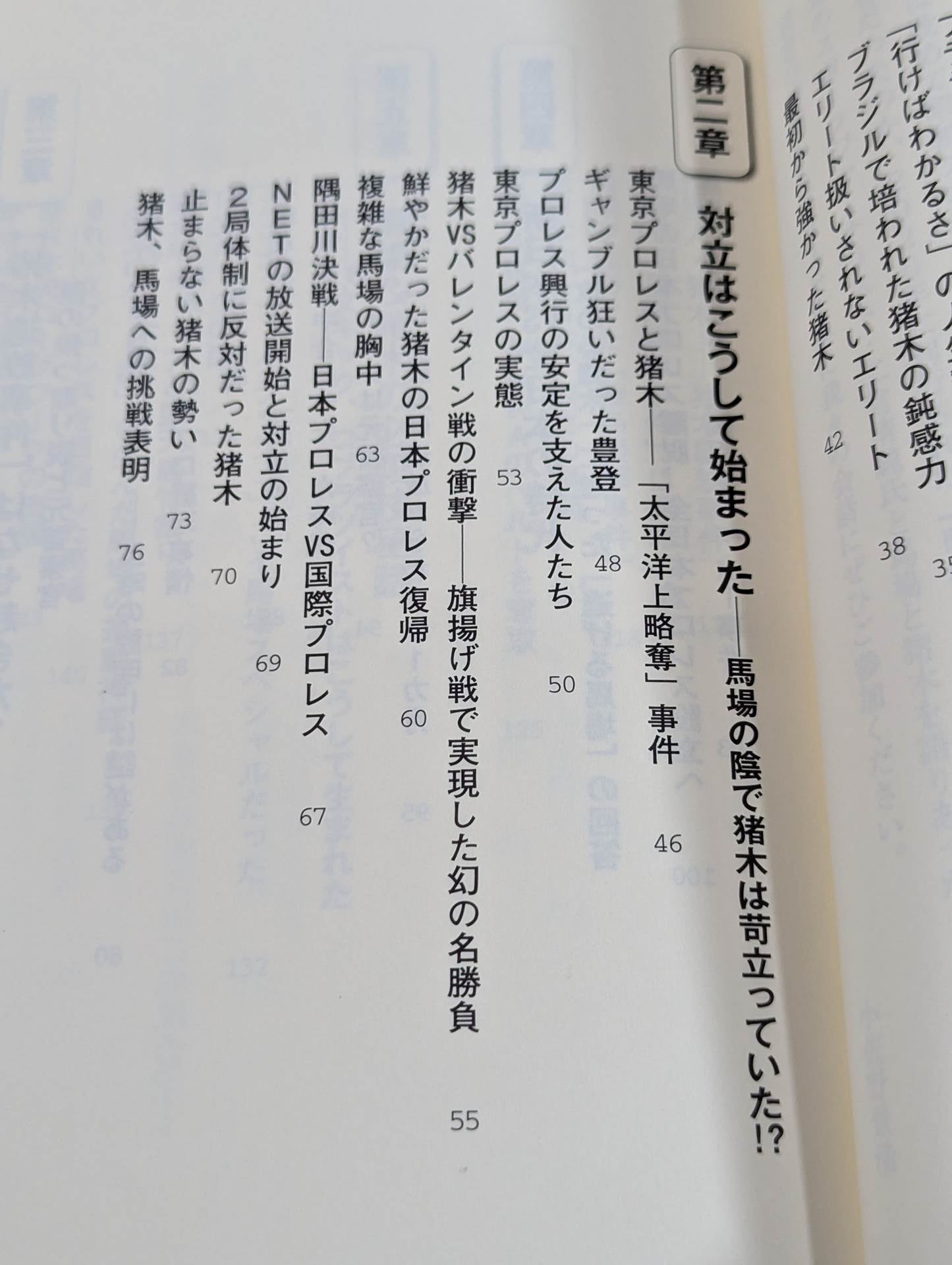 Let's talk more about Baba and Inoki !