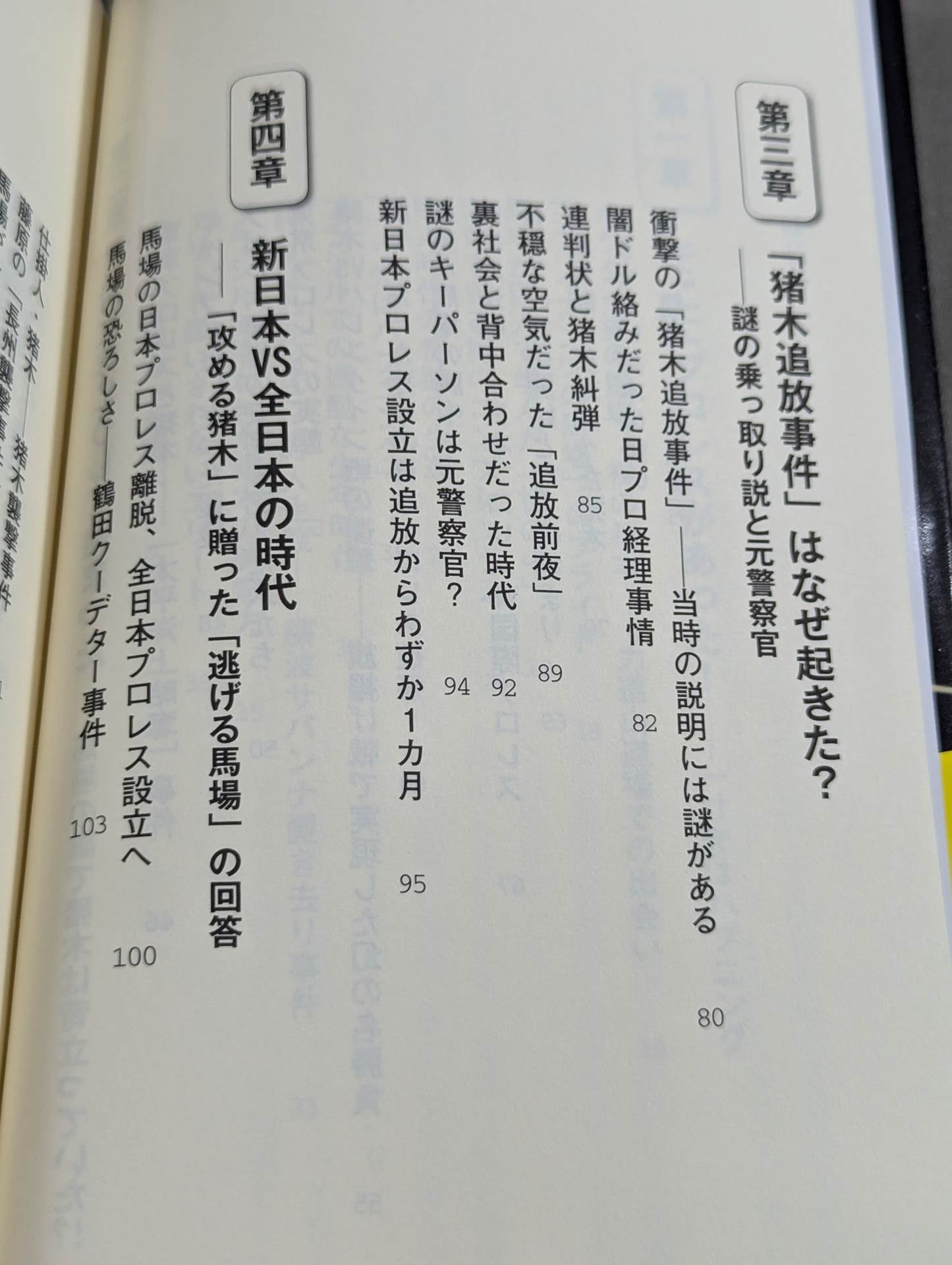 Let's talk more about Baba and Inoki !