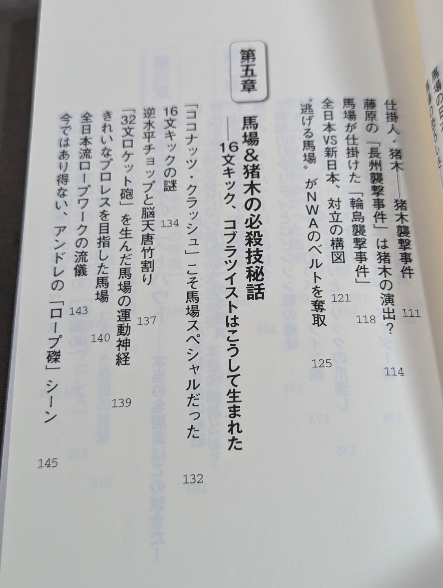 Let's talk more about Baba and Inoki !