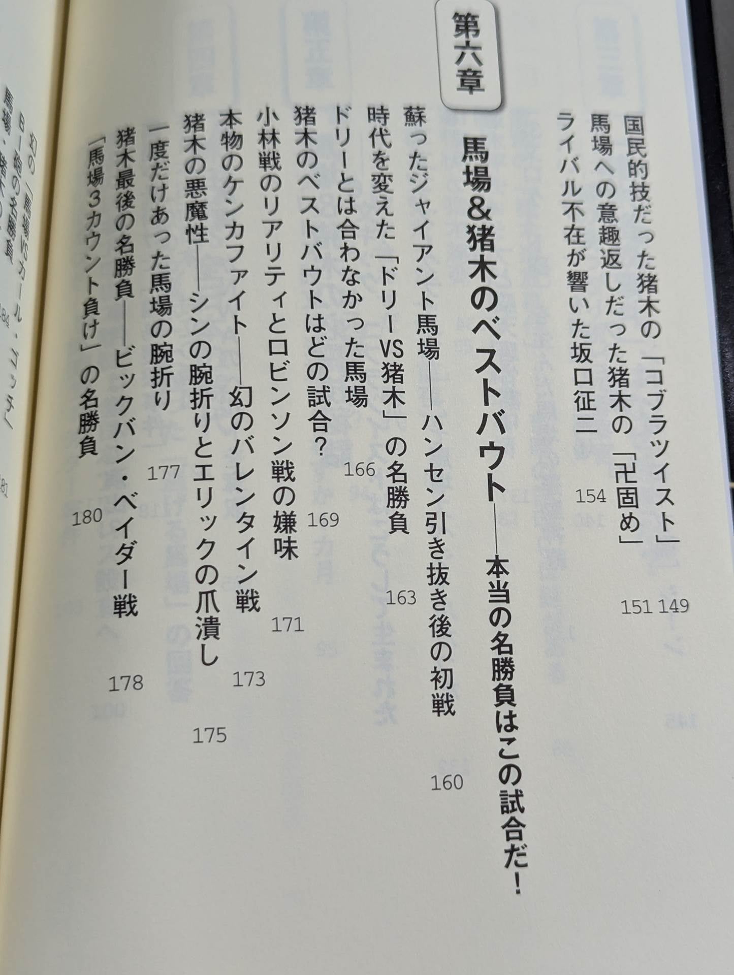Let's talk more about Baba and Inoki !