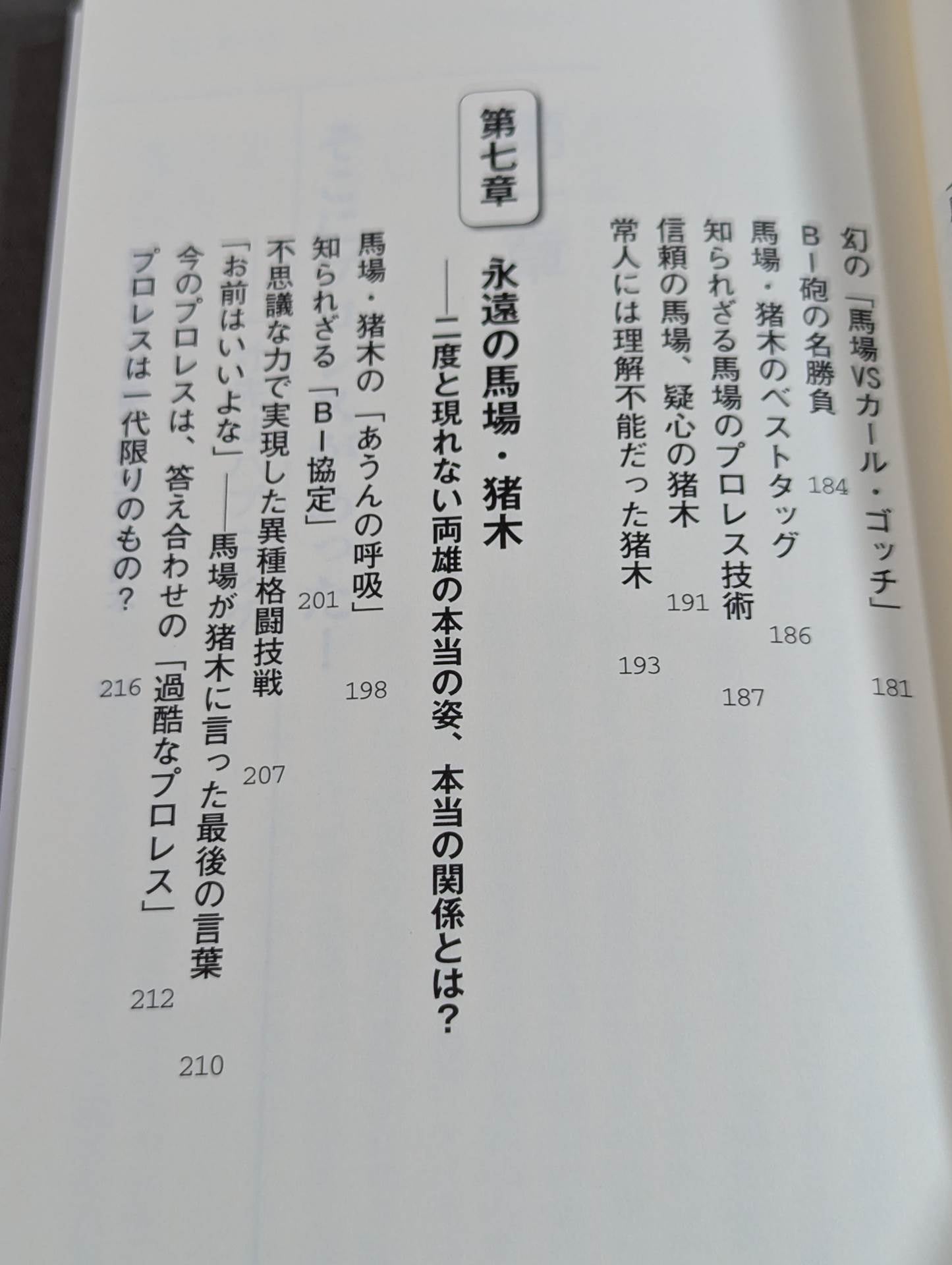 Let's talk more about Baba and Inoki !