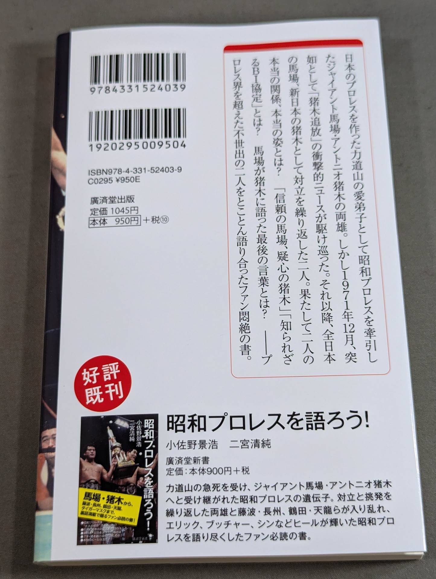 Let's talk more about Baba and Inoki !