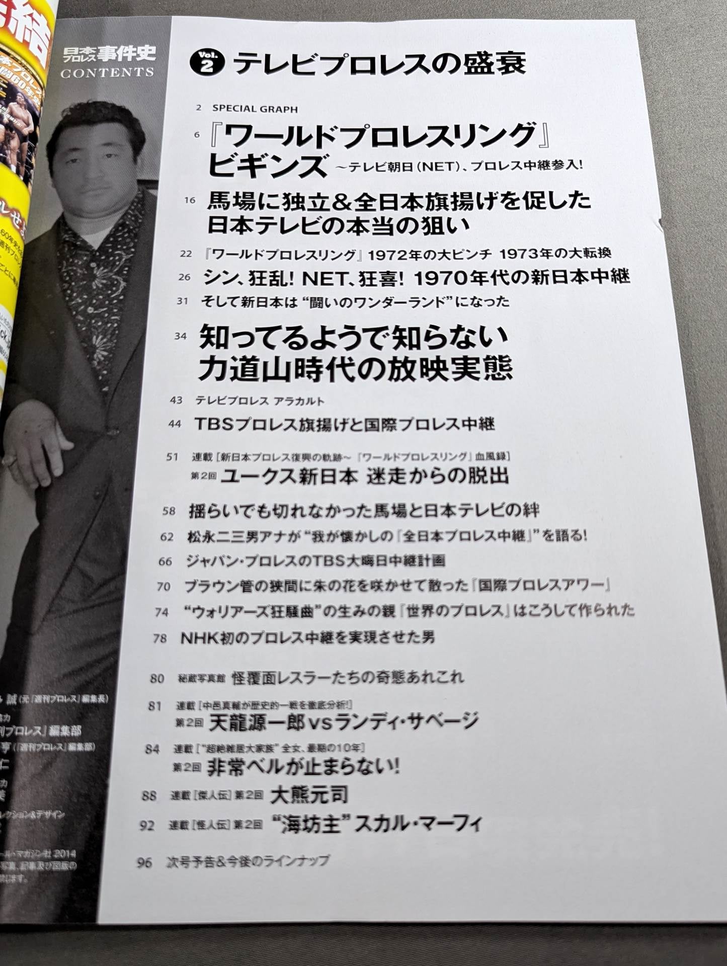 Japan Pro Wrestling Case History Vol.2 TV The Rise and Fall of Pro Wrestling