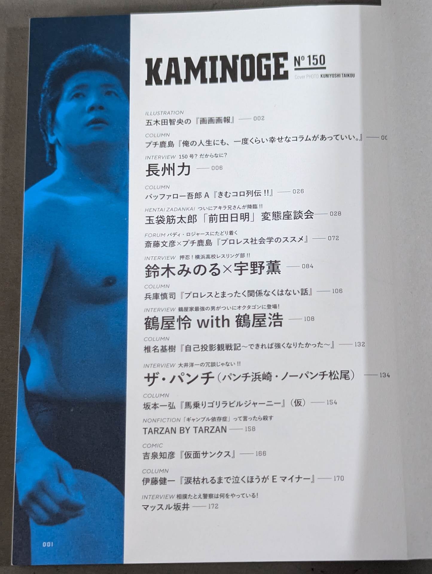KAMINOGE Vol.150 / Coarse and wild, but not vulgar. Akira Maeda