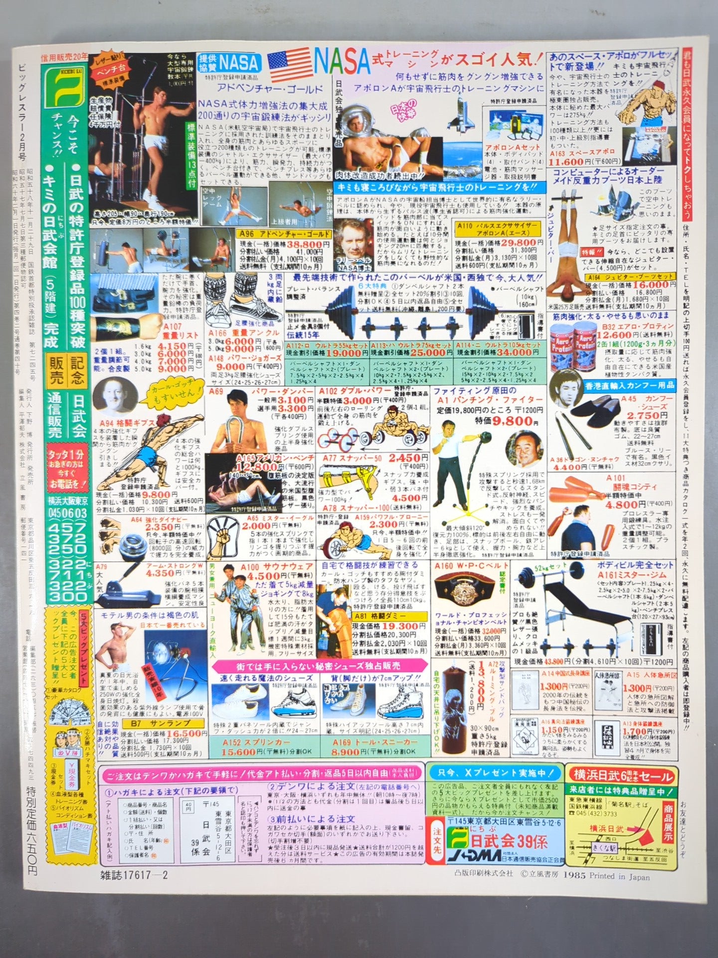 Big Wrestler Monthly February 1985