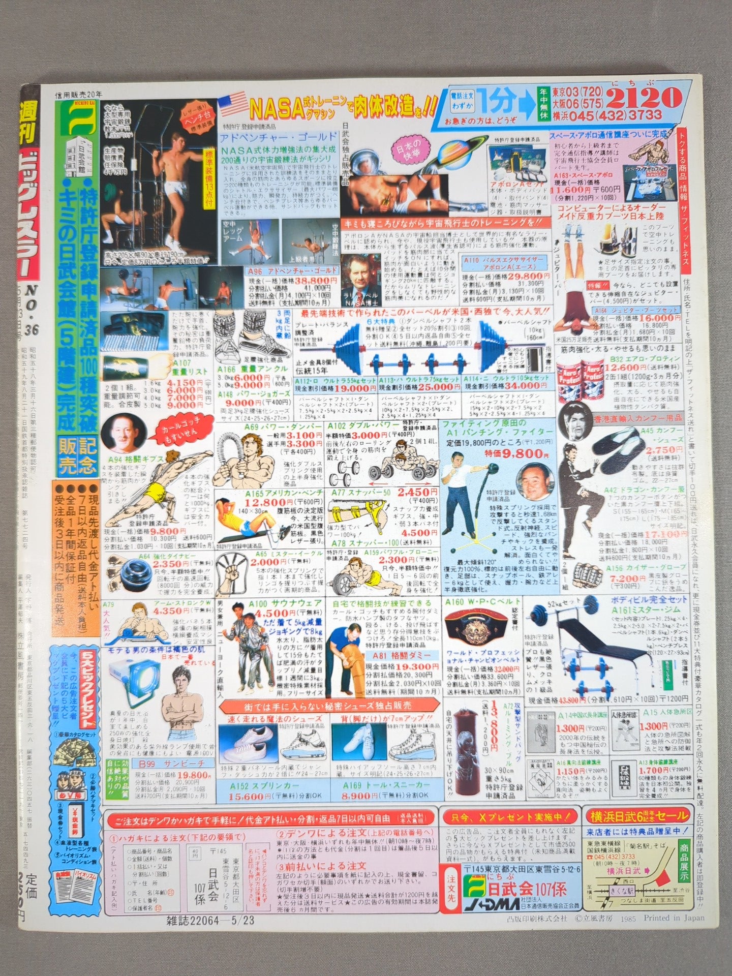 週刊ビッグレスラー36