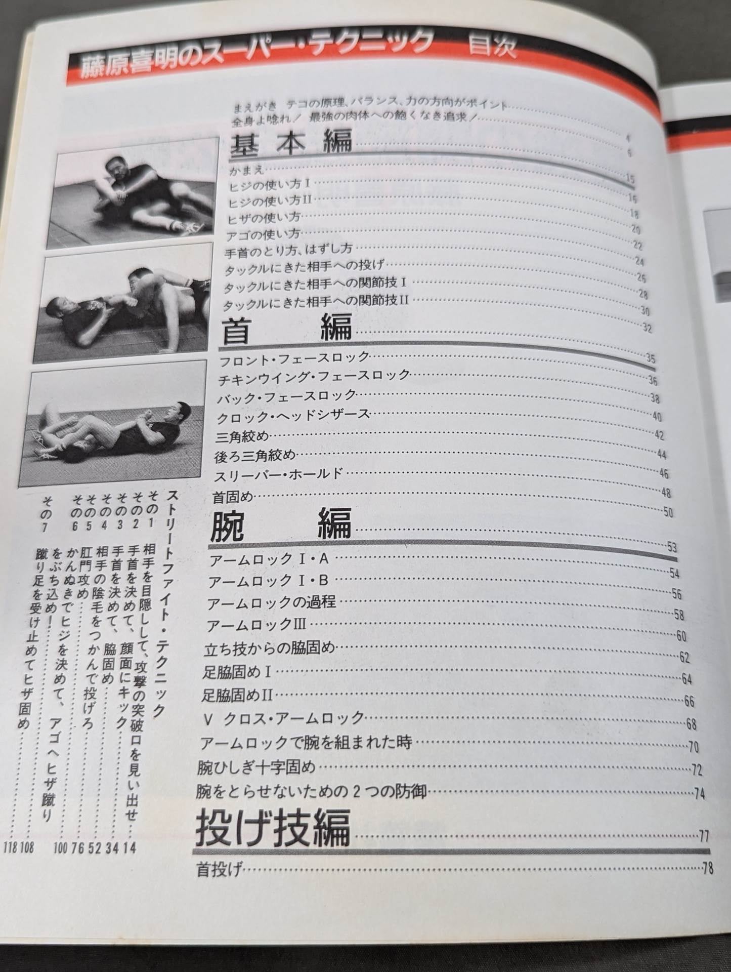 Yoshiaki Fujiwara 's Super Technique The Strongest Joint Techniques Full Reveal