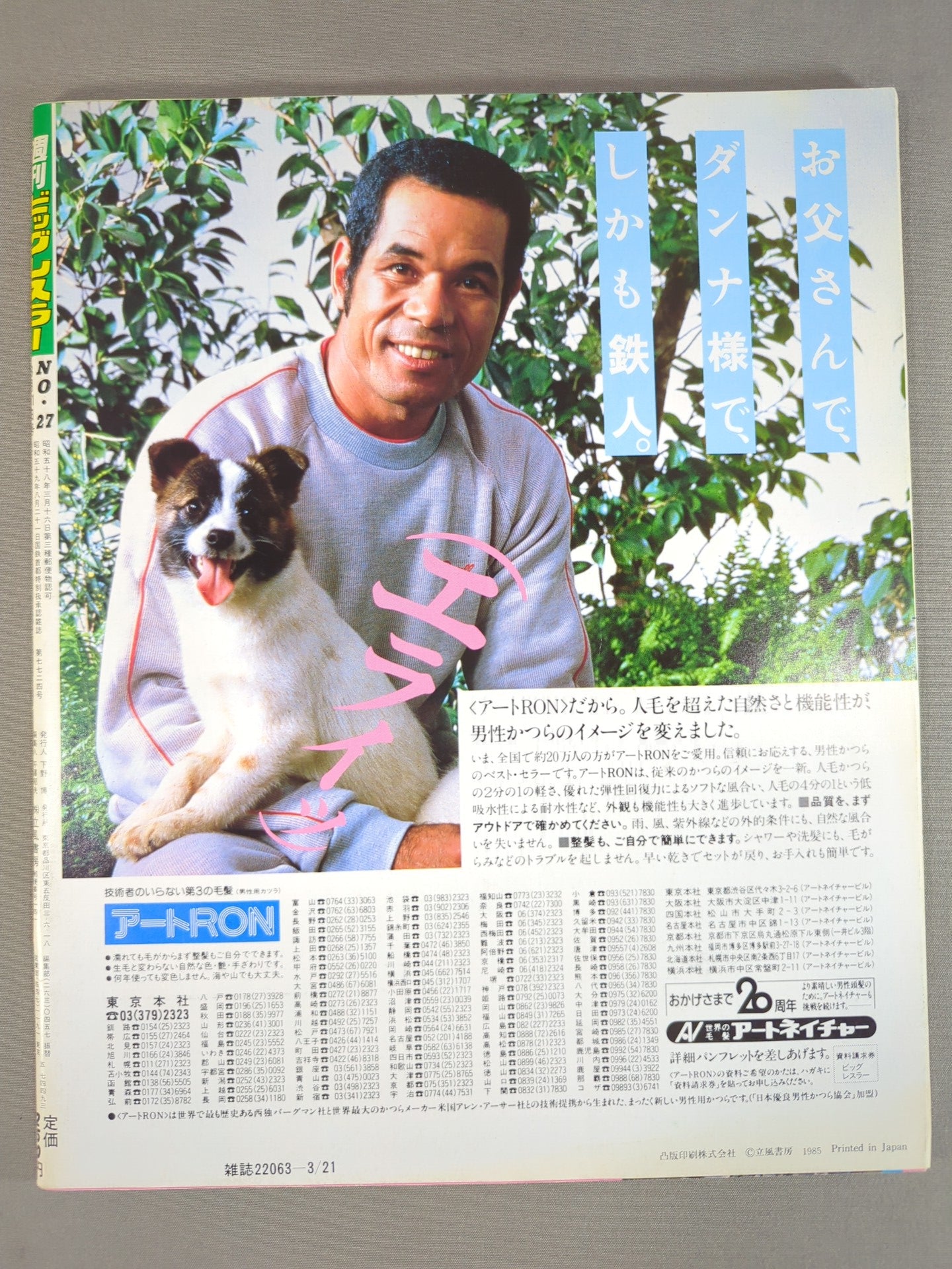 Weekly Big Wrestler 27