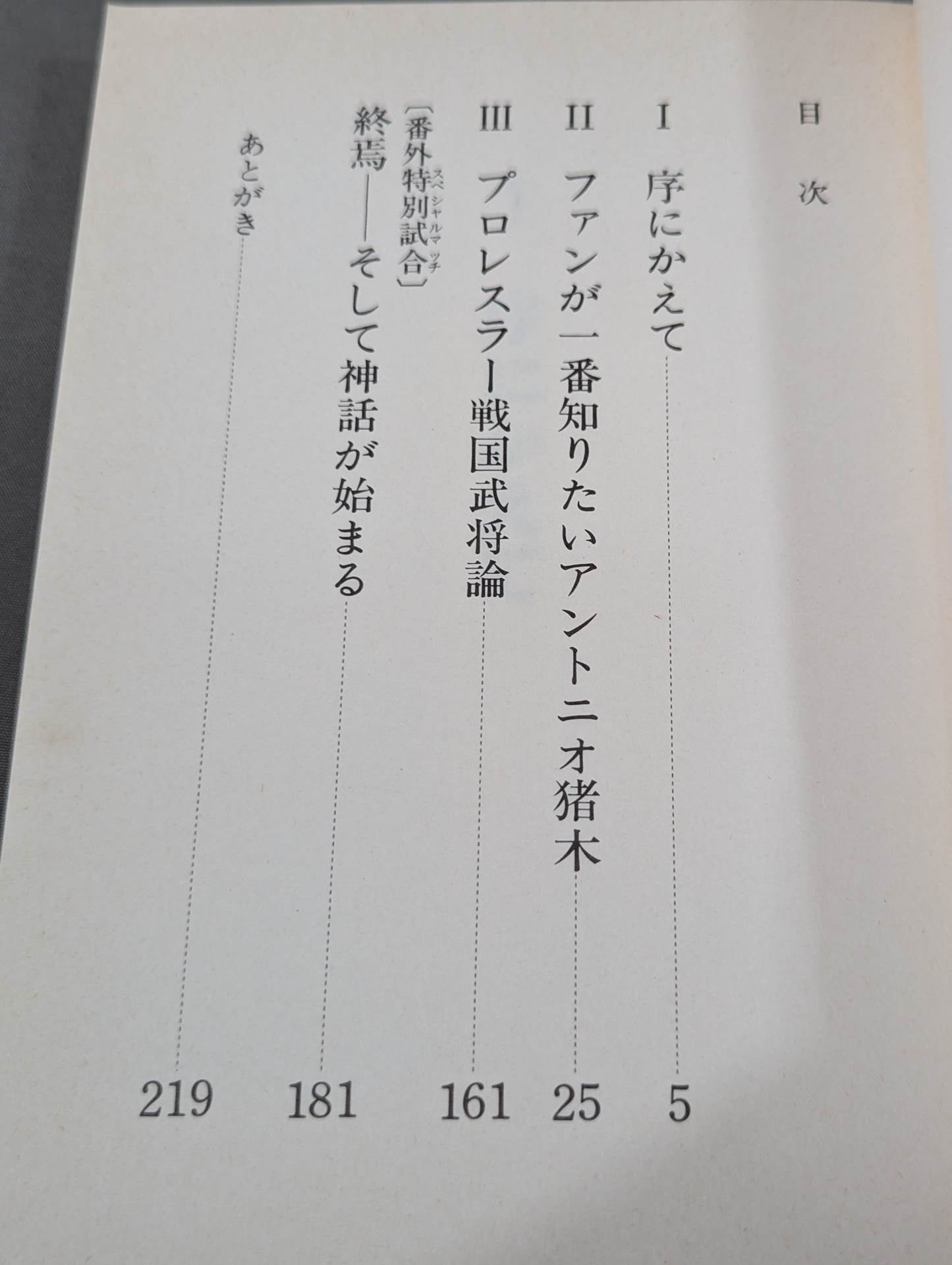 Believe in Inoki Fans want to know the most Antonio Inoki