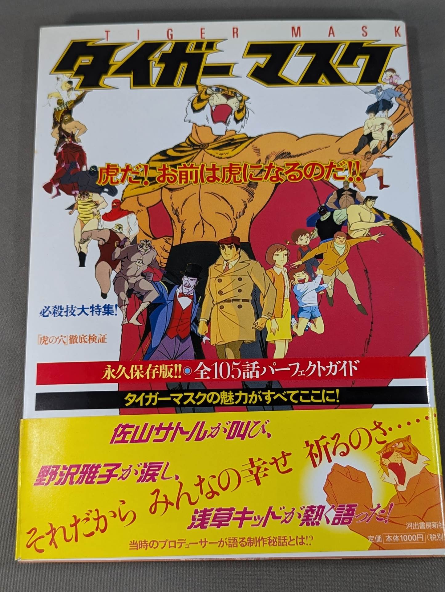 Tiger Mask Permanent Preservation Version All 105 Episodes Complete Guide