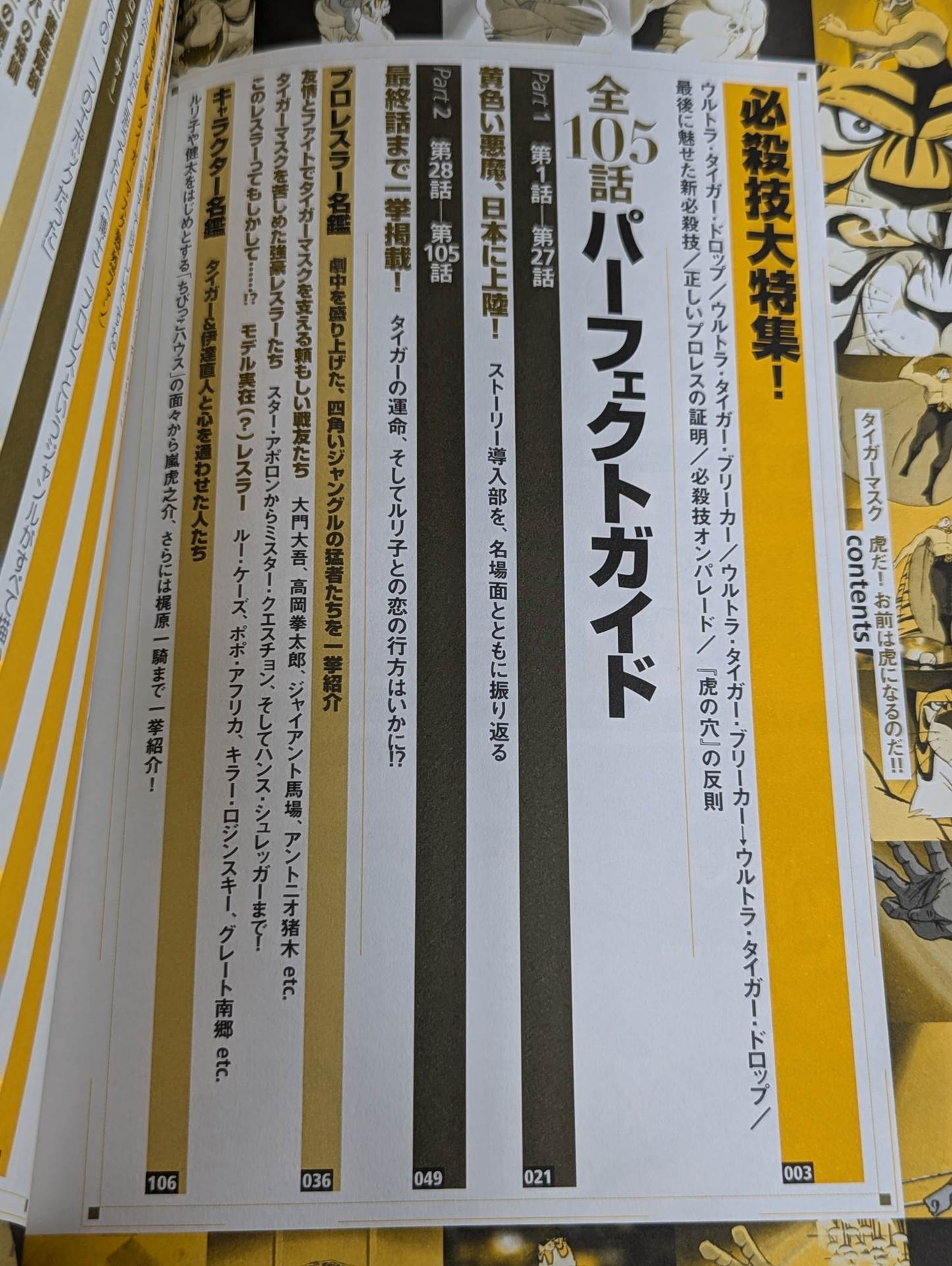 Tiger Mask Permanent Preservation Version All 105 Episodes Complete Guide
