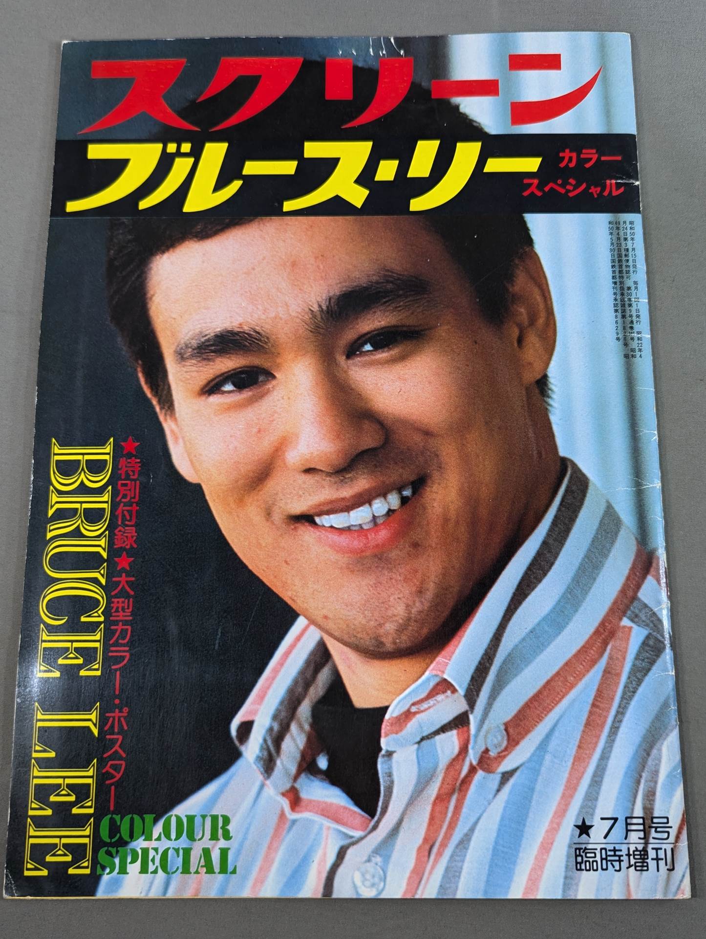スクリーン ブルース・リー カラースペシャル