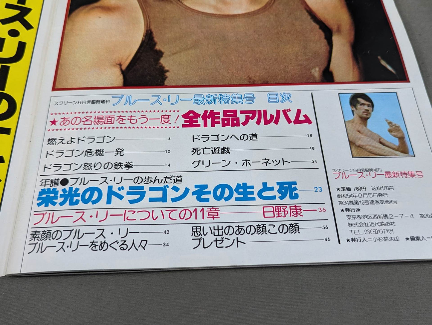Screen September 1979 Special Issue Bruce Lee Latest Special Issue