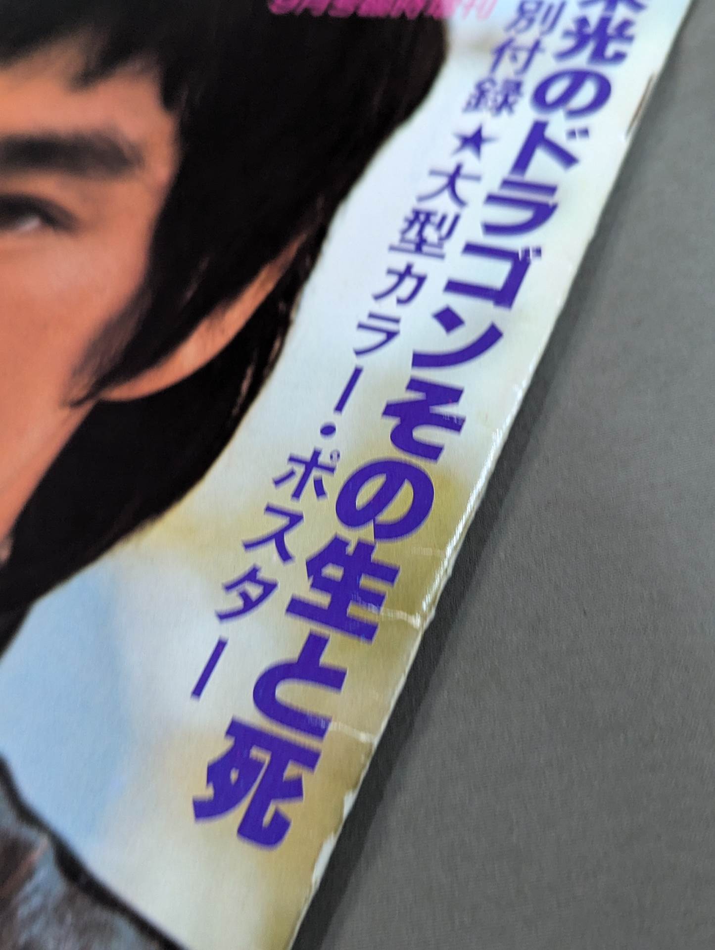 Screen September 1979 Special Issue Bruce Lee Latest Special Issue