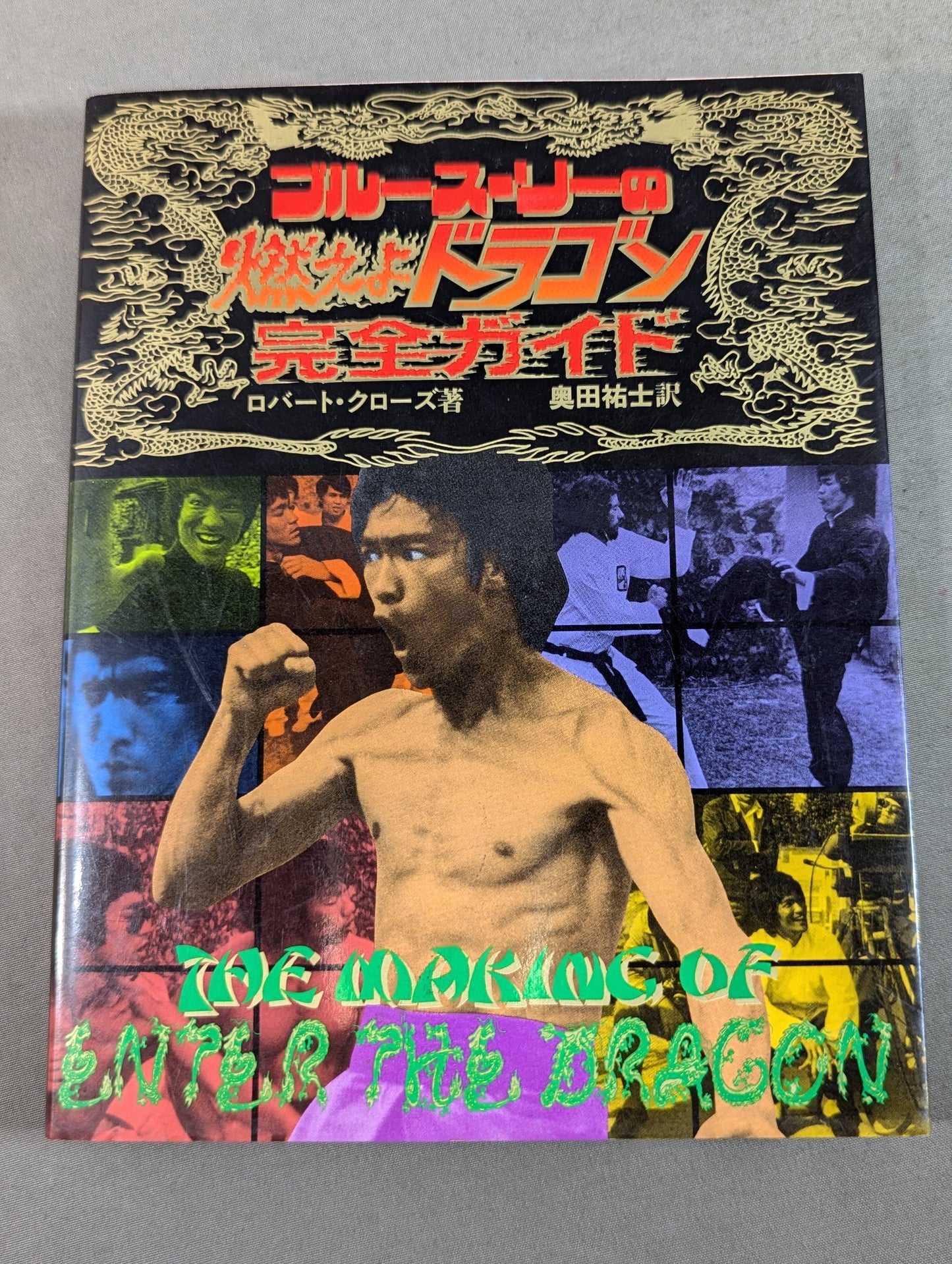 ブルース・リーの燃えよドラゴン完全ガイド