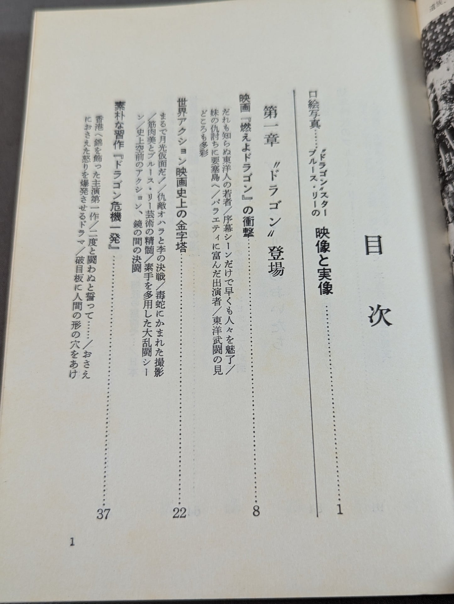 All About the Glorious Dragon Bruce Lee  (First Edition)