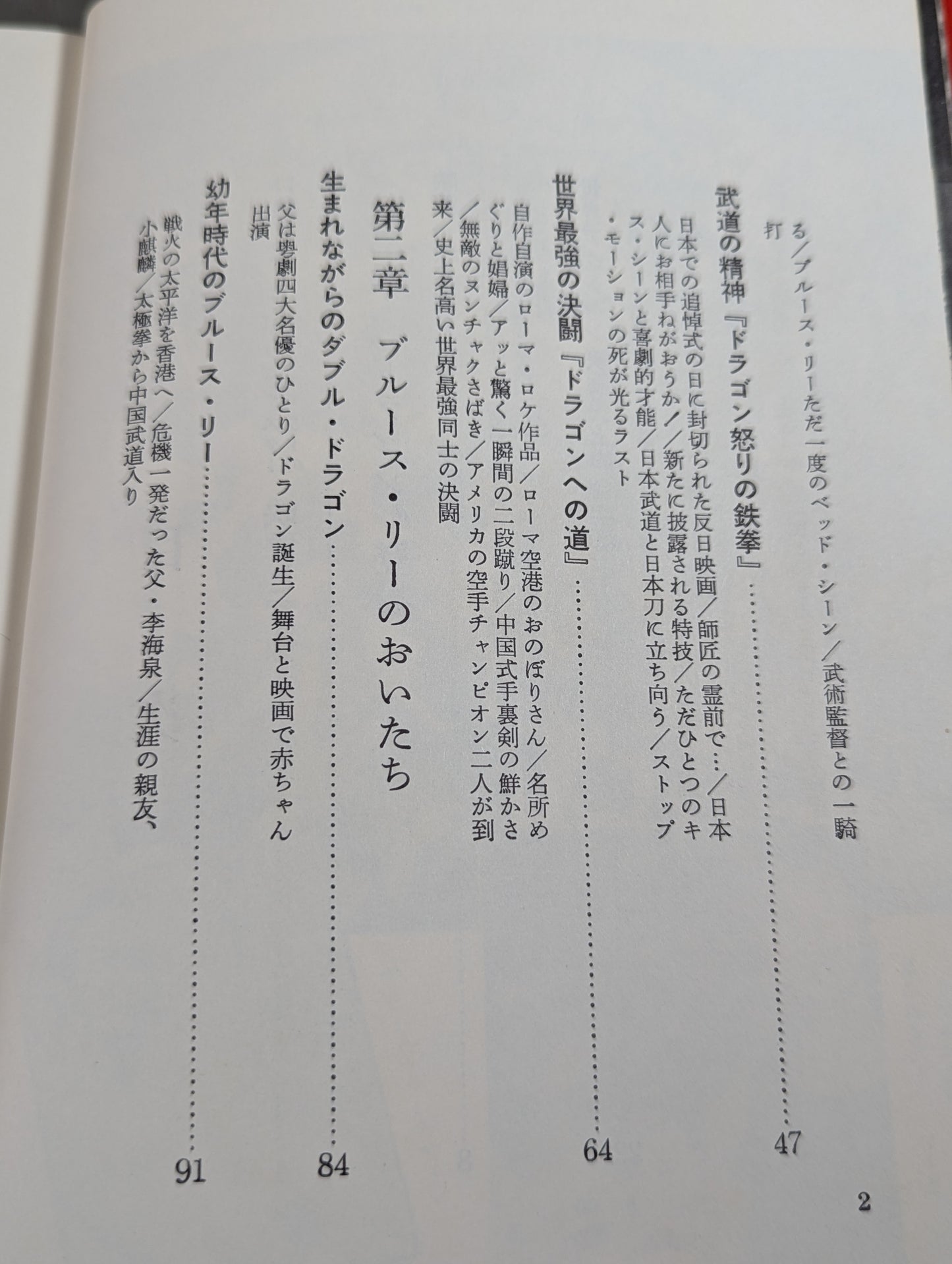 All About the Glorious Dragon Bruce Lee  (First Edition)