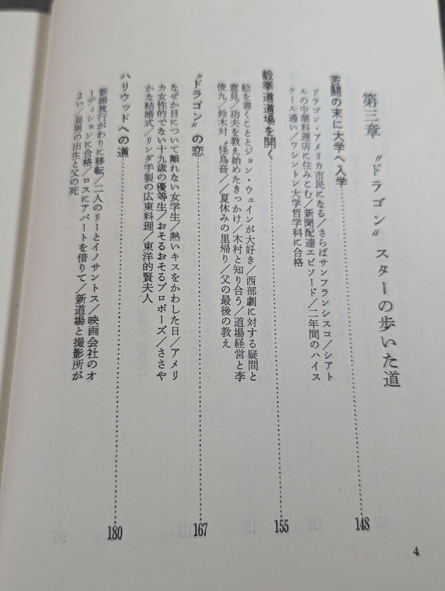 All About the Glorious Dragon Bruce Lee  (First Edition)