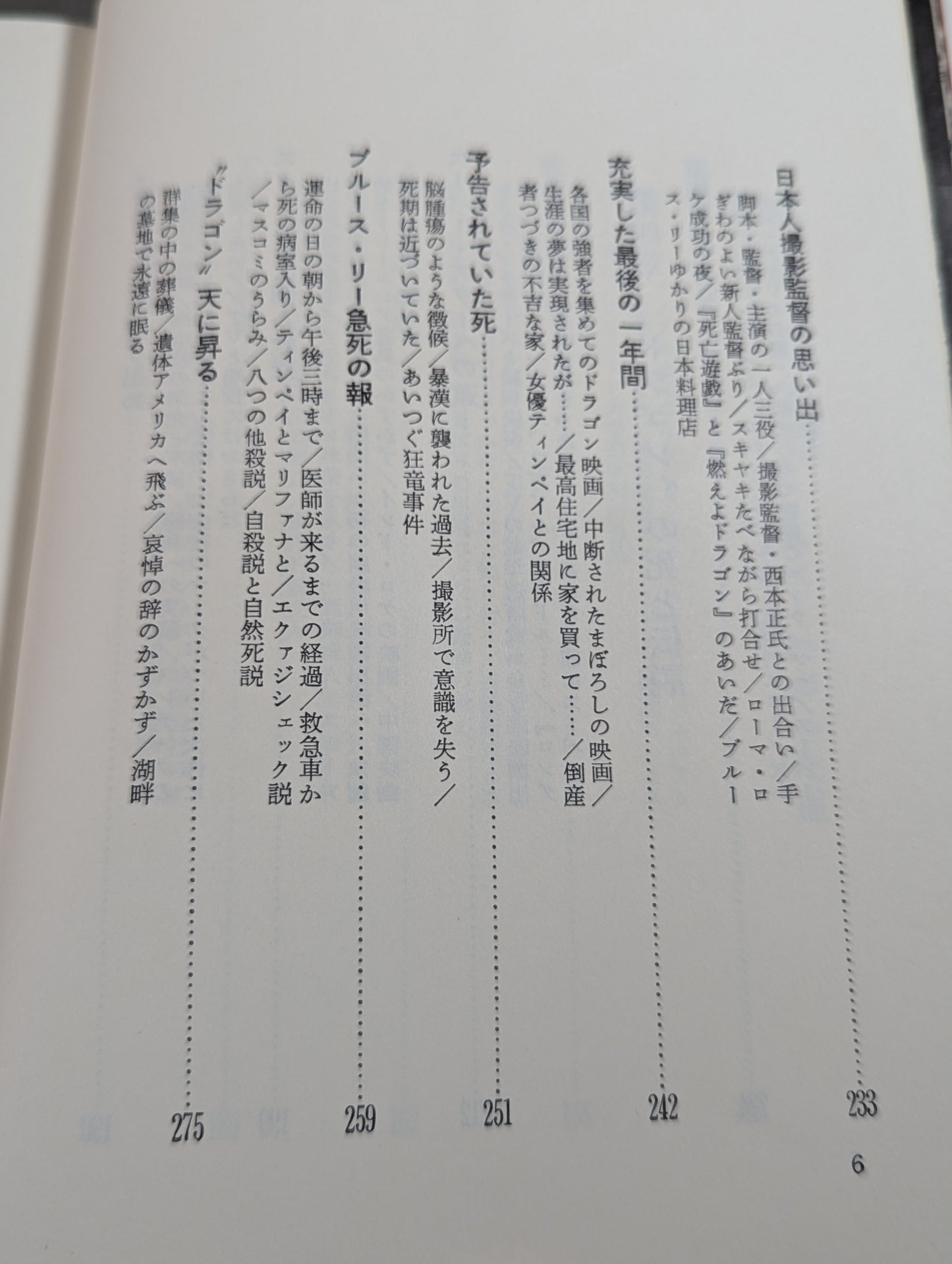 All About the Glorious Dragon Bruce Lee  (First Edition)