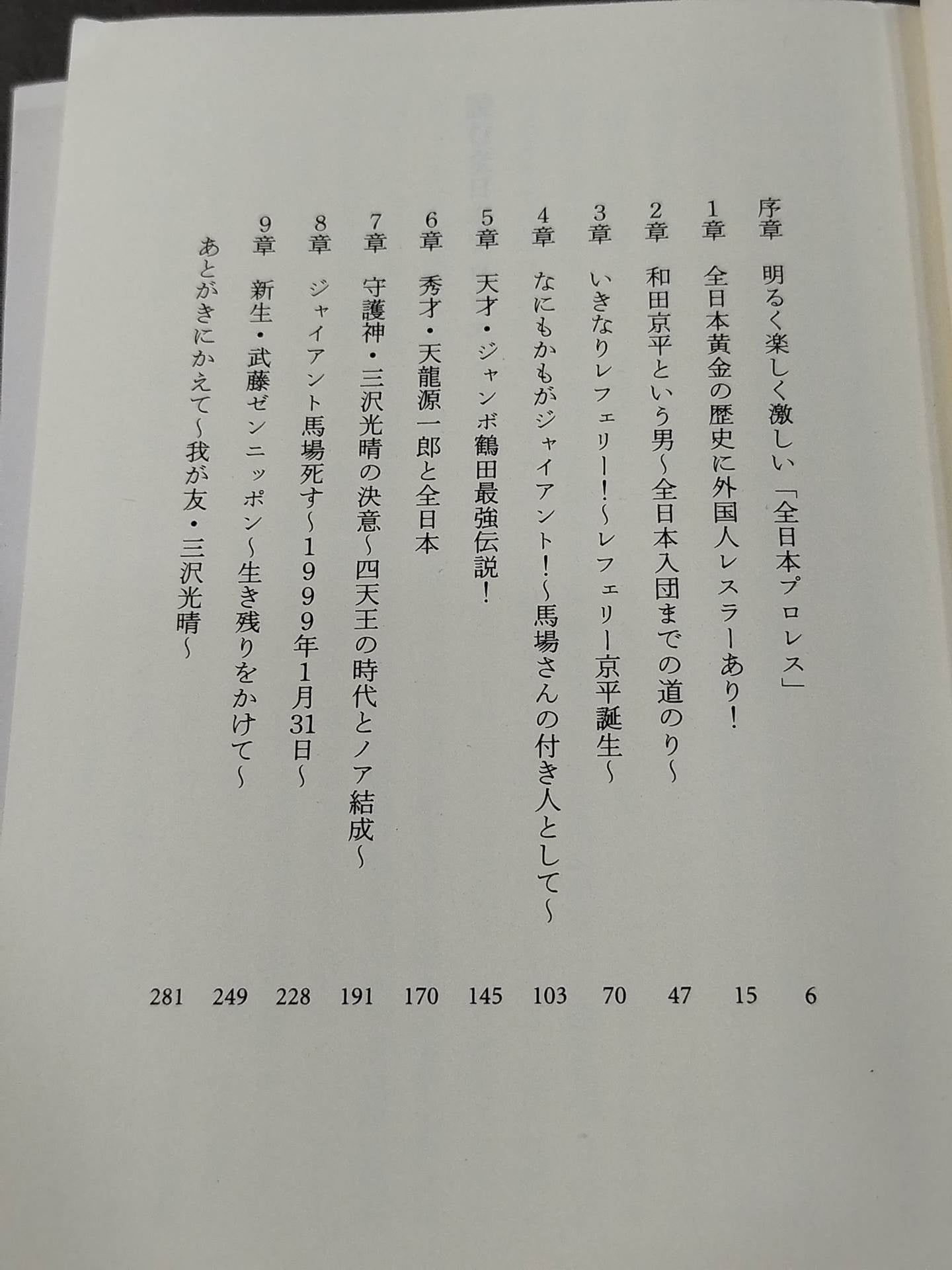 読む全日本プロレス