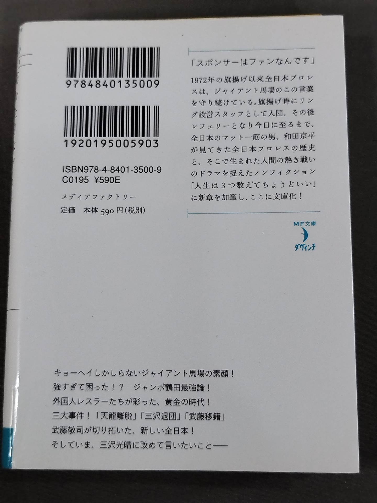 読む全日本プロレス