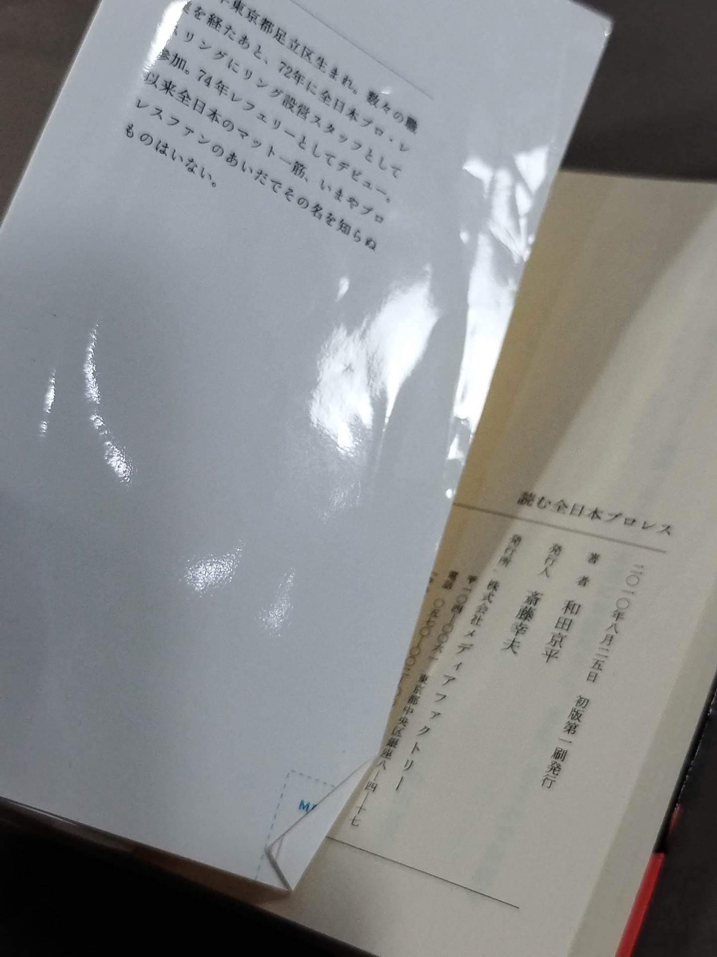 読む全日本プロレス