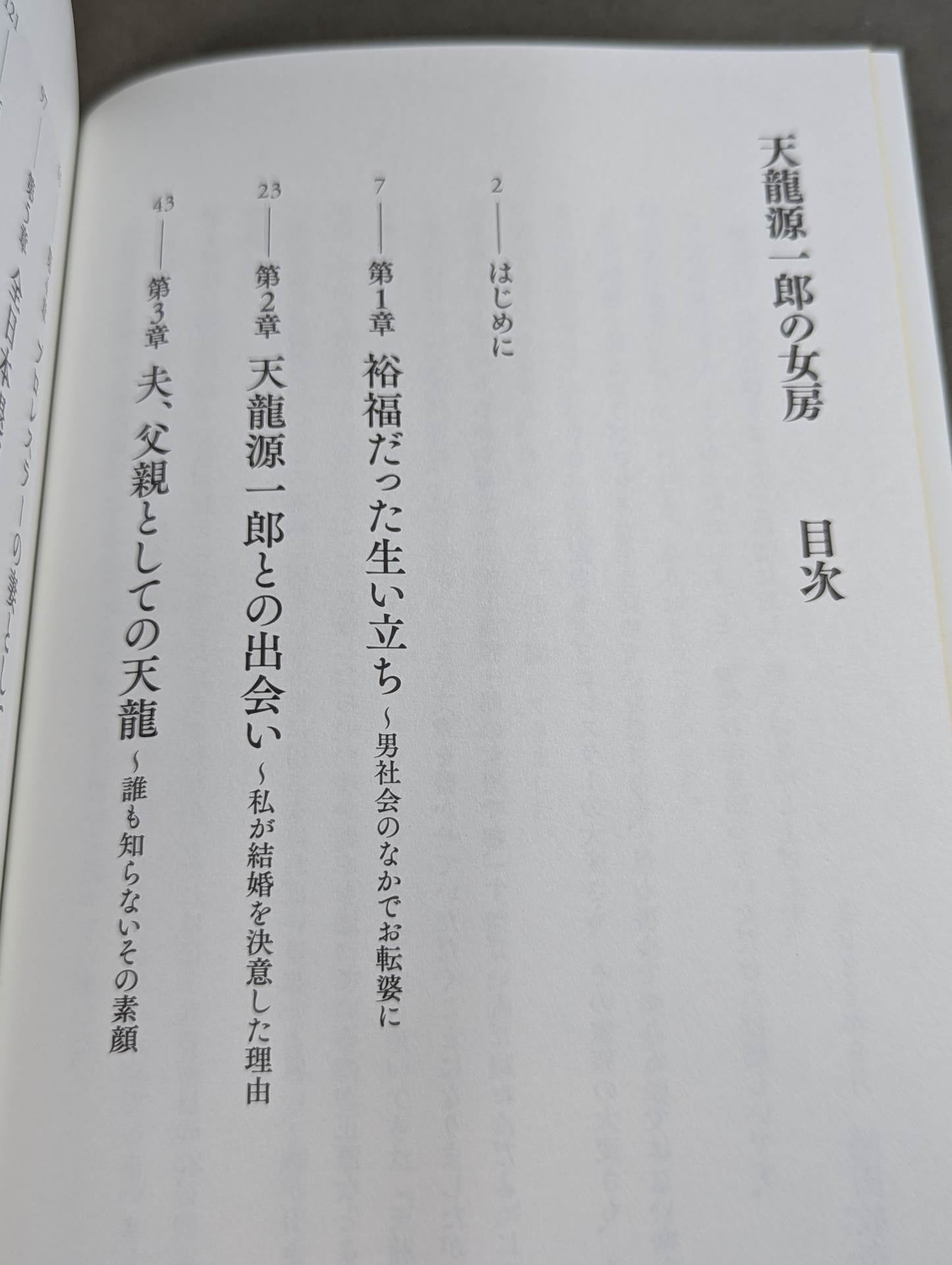 Tenryu Genichiro 's wife