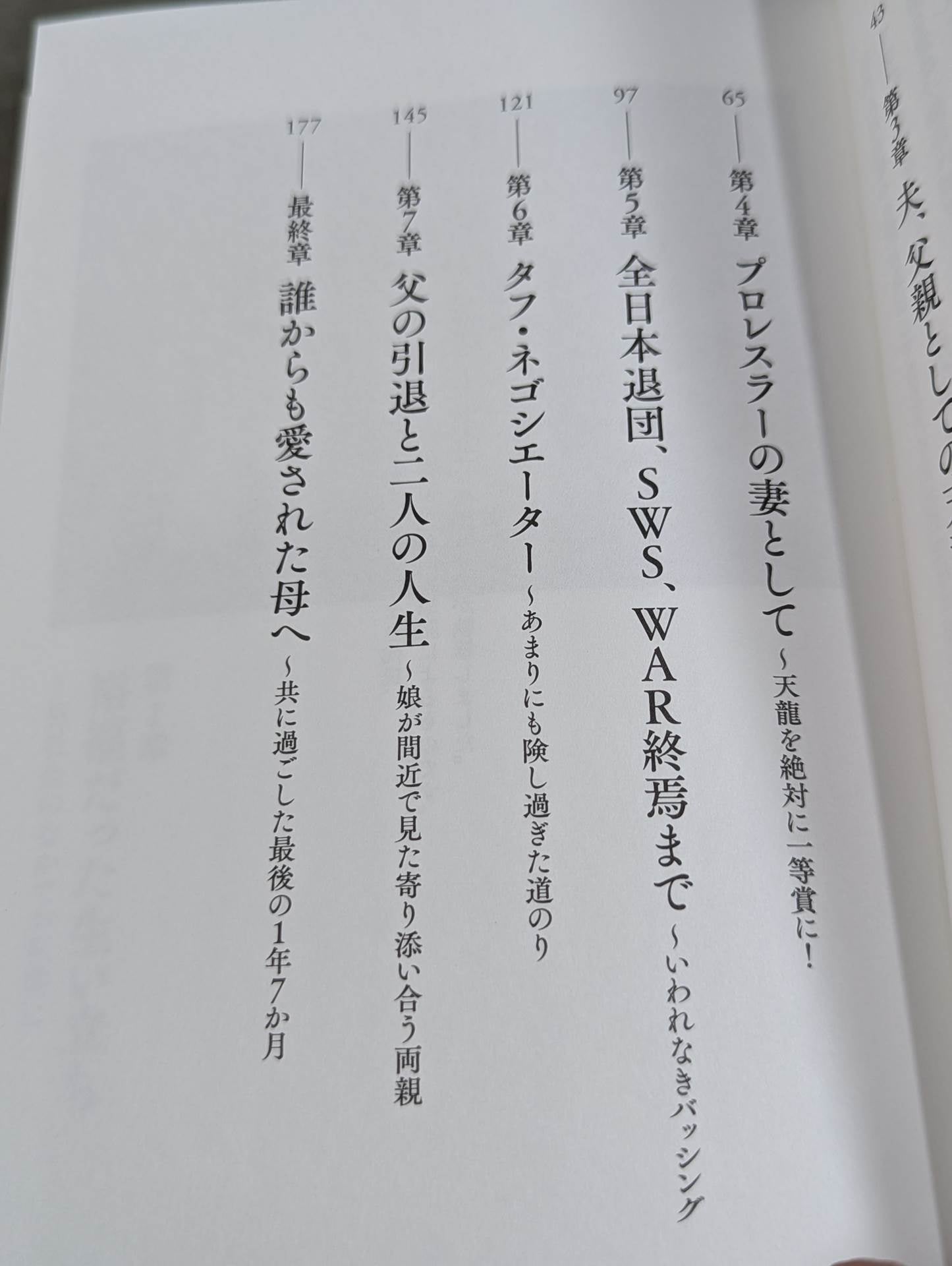Tenryu Genichiro 's wife
