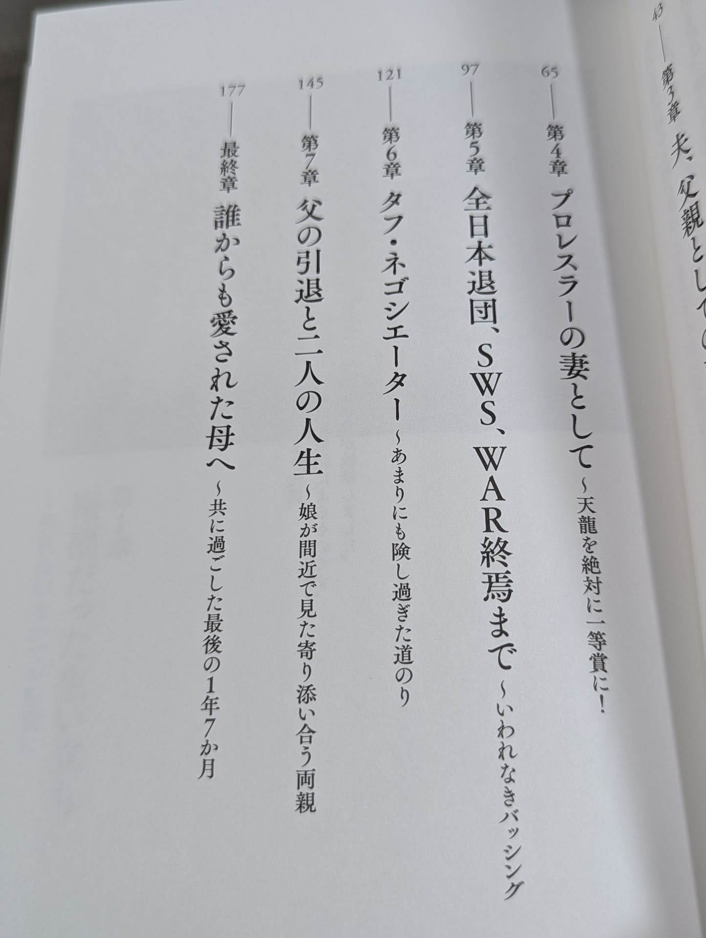 Tenryu Genichiro 's wife
