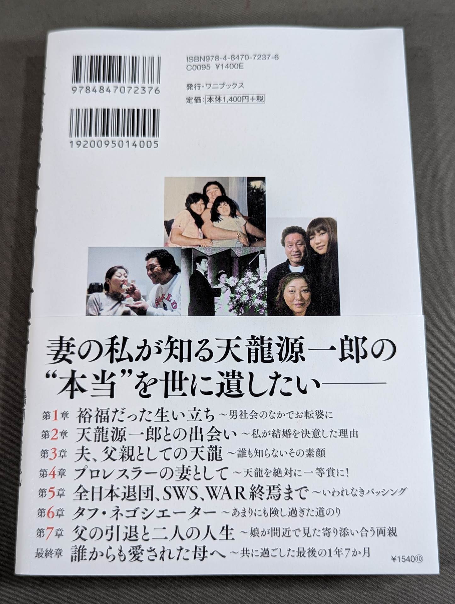 Tenryu Genichiro 's wife